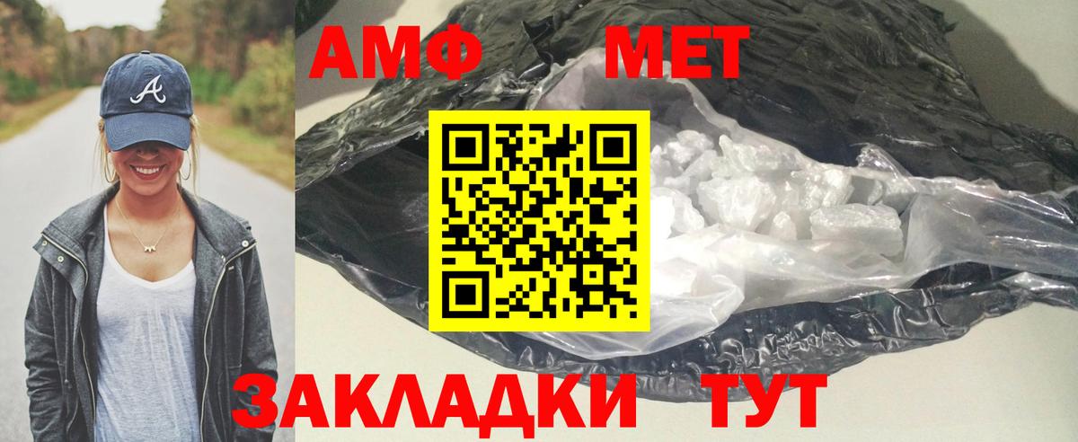 АМФ  Вход с VPN  Майский  АМФЕТАМИН Premium  Амфетамин 