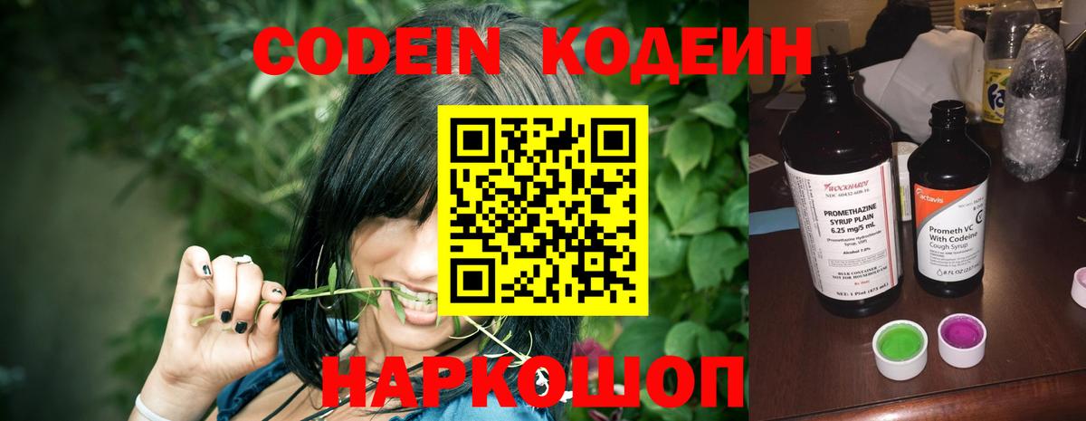 Майский  Codein Purple Drank  Вход с VPN  Кодеиновый сироп Lean Purple Drank 