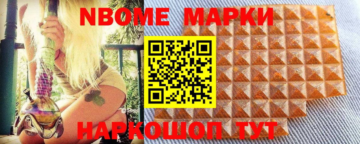 Марки N-bome 1,8мг Майский