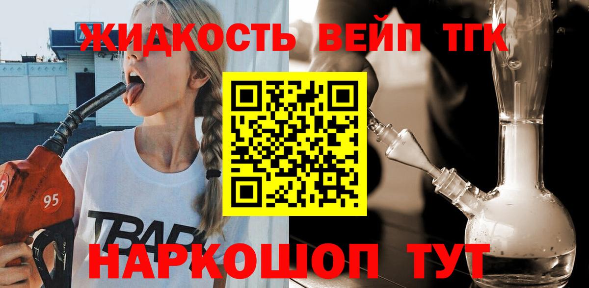 Дистиллят ТГК жижа  Вход с VPN  где найти   ТГК вейп с тгк  Майский 